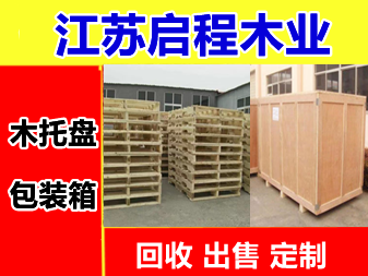 常州二手木托盤市場指南 如何通過58同城高效選購與交易
